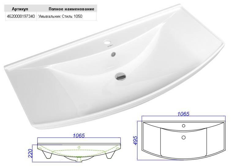 Умывальник стиль 1050 тумба стиль 1050