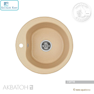 Мойка АКВАТОН "МИДА-51" ЛАТТЕ 510 мм круглая