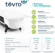 Ванна стальная "TEVRO" 170х70 2.7 мм с ножками ( г. Екатеринбург) 