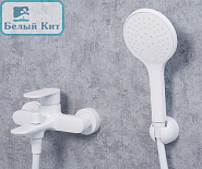 Смеситель для ванны WasserKraft MINDEL 8501 с душевым гарнитуром белый