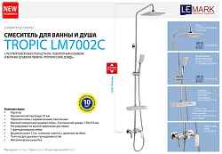 Душевая система LEMARK LM7002C TROPIK со смесителем