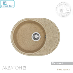 Мойка АКВАТОН "ЧЕЗАНА-57" ПЕСОЧНАЯ 570х440 мм овальная