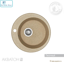 Мойка АКВАТОН "ИВЕРИЯ-48" ПЕСОЧНАЯ 480 мм круглая
