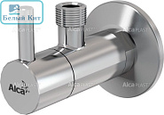 Угловой вентиль ALCAPLAST ARV001 с фильтром 1/2 х 3/8 круглый
