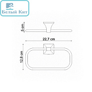 Держатель для полотенца WK К-2560 WERN кольцо