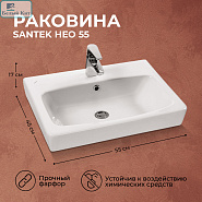 Умывальник SANTEK "НЕО-55" белый 1WH302185