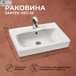 Умывальник SANTEK "НЕО-55" белый 1WH302185