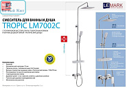Душевая система LEMARK LM7002C TROPIK со смесителем
