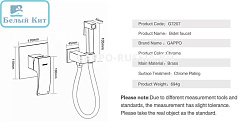 Смеситель для гигиенического душа GAPPO G7207 Хром