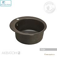 Мойка АКВАТОН "ИВЕРИЯ-48" КОФЕ 480 мм круглая