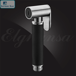 Лейка гигиеническая ELGHANSA BM-06-Steel с держателем