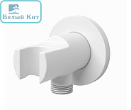Настенное соединение Wasserkraft A148 Белый