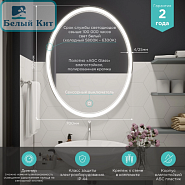 Зеркало MIXLINE "ДОРА" 700*900 овал, LED, сенсорный выключатель