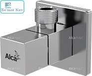 Угловой вентиль ALCAPLAST ARV002 1/2 х 3/8 квадратный