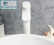 Смеситель для раковины WasserKraft MINDEL 8503H белый ВЫСОКИЙ