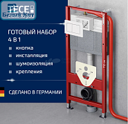 Инсталляция TECEbase 9400413  с крепежом и шумоизоляцией и клавишей белой , оригинал . Германия 